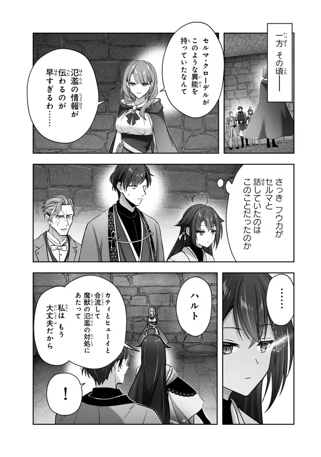 Yuusha Party wo Oidasareta Kiyoubinbou: Party Jijou de Fuyojitsushi wo Yatteita Kenshi, Bannou e to Itaru Chap 54.2 - Next Chap 55.2