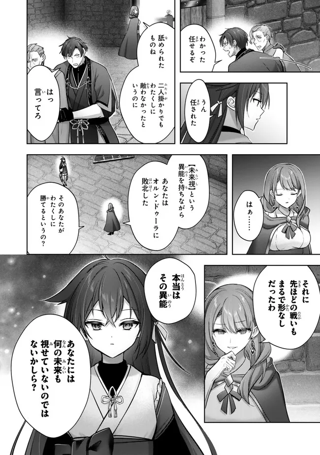 Yuusha Party wo Oidasareta Kiyoubinbou: Party Jijou de Fuyojitsushi wo Yatteita Kenshi, Bannou e to Itaru Chap 54.2 - Next Chap 55.2