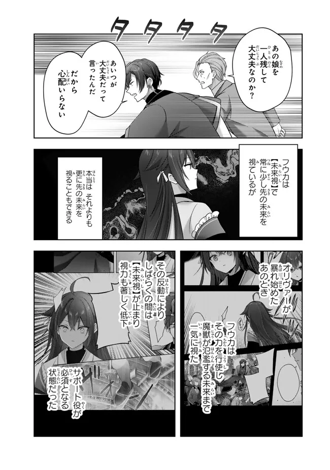 Yuusha Party wo Oidasareta Kiyoubinbou: Party Jijou de Fuyojitsushi wo Yatteita Kenshi, Bannou e to Itaru Chap 54.2 - Next Chap 55.2