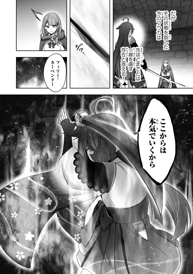 Yuusha Party wo Oidasareta Kiyoubinbou: Party Jijou de Fuyojitsushi wo Yatteita Kenshi, Bannou e to Itaru Chap 54.2 - Next Chap 55.2