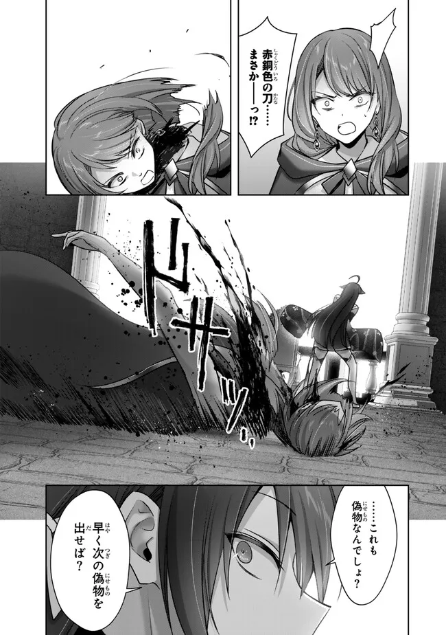 Yuusha Party wo Oidasareta Kiyoubinbou: Party Jijou de Fuyojitsushi wo Yatteita Kenshi, Bannou e to Itaru Chap 54.2 - Next Chap 55.2