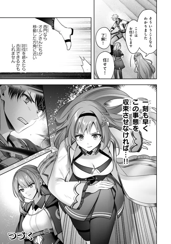 Yuusha Party wo Oidasareta Kiyoubinbou: Party Jijou de Fuyojitsushi wo Yatteita Kenshi, Bannou e to Itaru Chap 54.4 - Next Chap 55.4