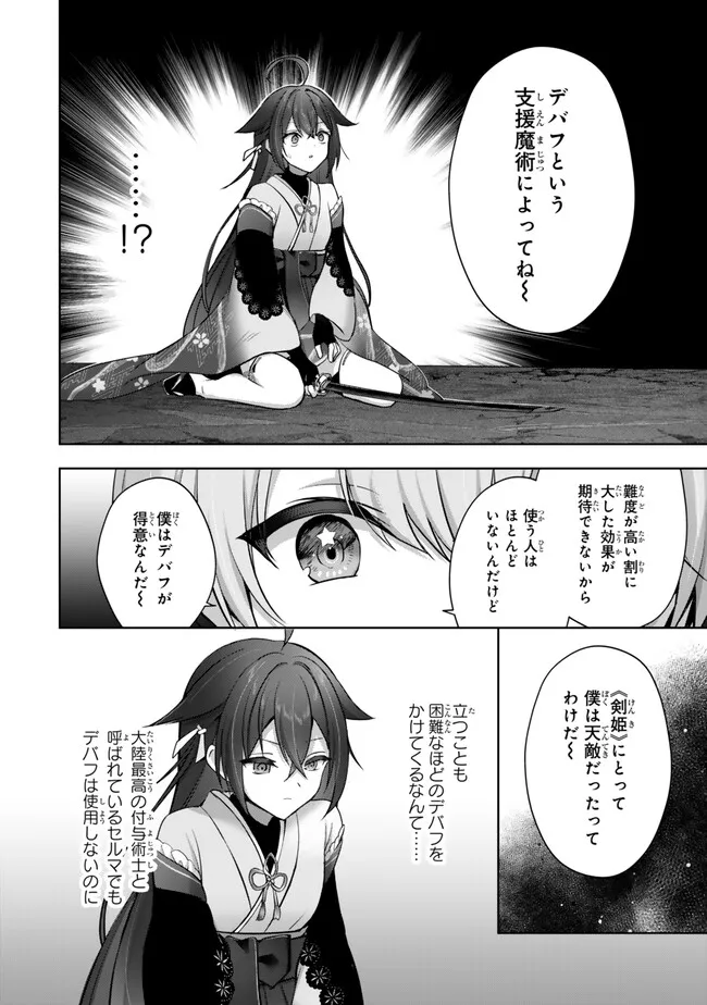 Yuusha Party wo Oidasareta Kiyoubinbou: Party Jijou de Fuyojitsushi wo Yatteita Kenshi, Bannou e to Itaru Chap 54.4 - Next Chap 55.4