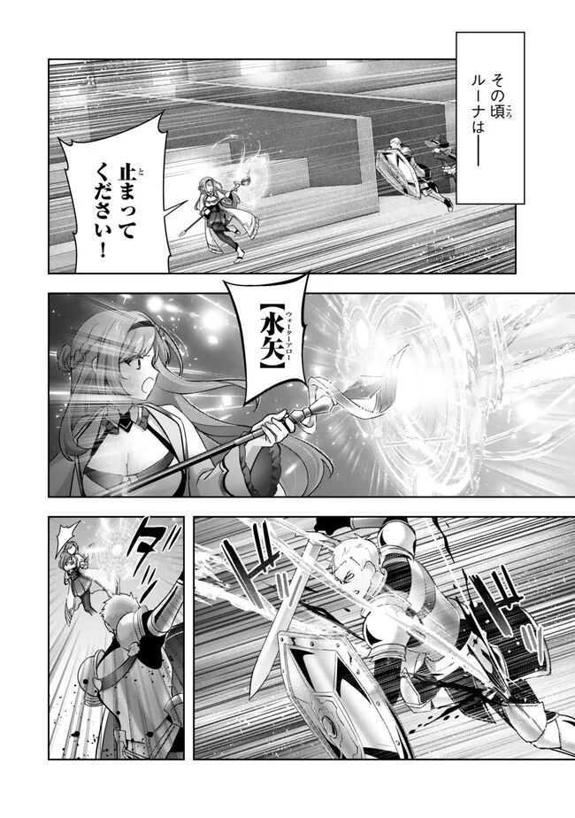 Yuusha Party wo Oidasareta Kiyoubinbou: Party Jijou de Fuyojitsushi wo Yatteita Kenshi, Bannou e to Itaru Chap 54.4 - Next Chap 55.4