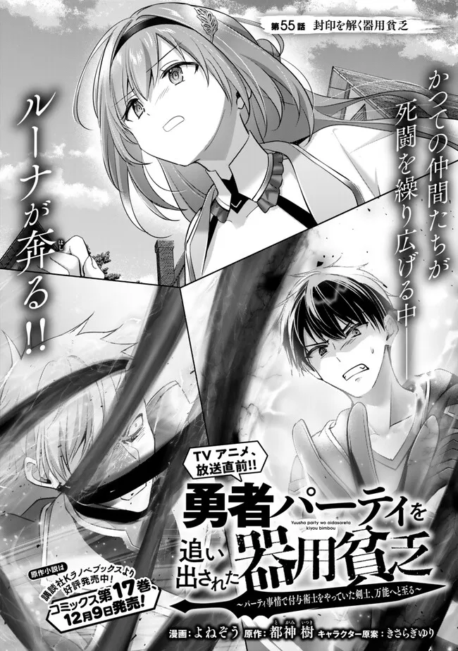 Yuusha Party wo Oidasareta Kiyoubinbou: Party Jijou de Fuyojitsushi wo Yatteita Kenshi, Bannou e to Itaru Chap 55.1 - Next Chap 56.1
