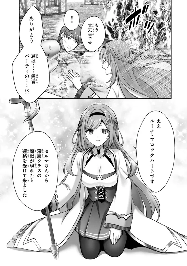 Yuusha Party wo Oidasareta Kiyoubinbou: Party Jijou de Fuyojitsushi wo Yatteita Kenshi, Bannou e to Itaru Chap 55.1 - Next Chap 56.1