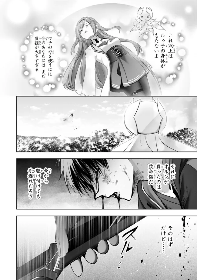 Yuusha Party wo Oidasareta Kiyoubinbou: Party Jijou de Fuyojitsushi wo Yatteita Kenshi, Bannou e to Itaru Chap 55.3 - Next Chap 56.3