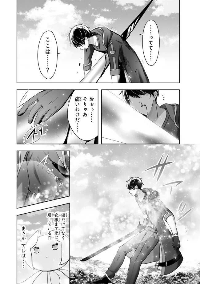 Yuusha Party wo Oidasareta Kiyoubinbou: Party Jijou de Fuyojitsushi wo Yatteita Kenshi, Bannou e to Itaru Chap 55.3 - Next Chap 56.3