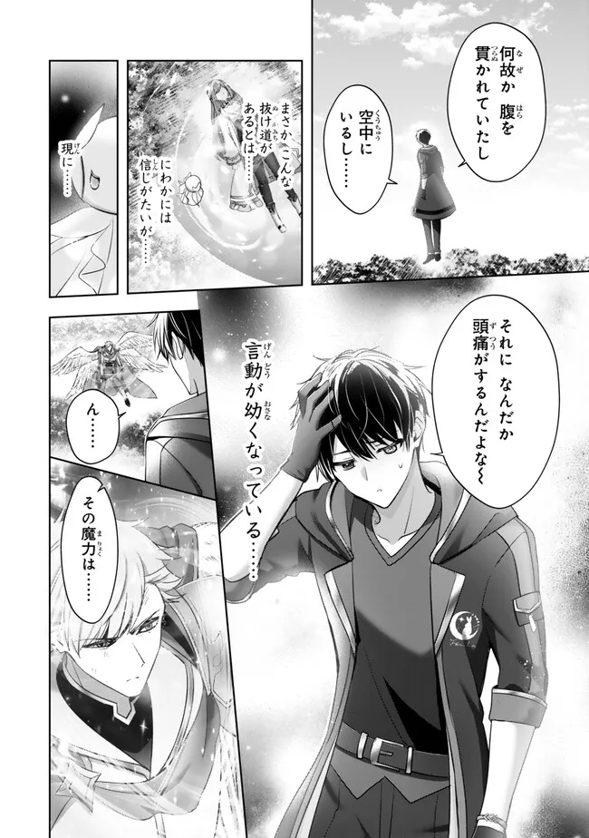 Yuusha Party wo Oidasareta Kiyoubinbou: Party Jijou de Fuyojitsushi wo Yatteita Kenshi, Bannou e to Itaru Chap 55.4 - Next Chap 56.4
