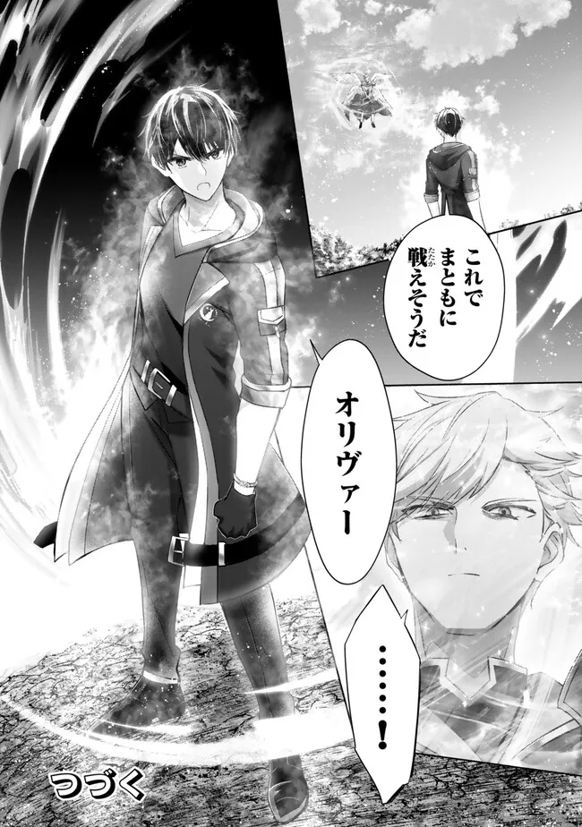 Yuusha Party wo Oidasareta Kiyoubinbou: Party Jijou de Fuyojitsushi wo Yatteita Kenshi, Bannou e to Itaru Chap 55.4 - Next Chap 56.4