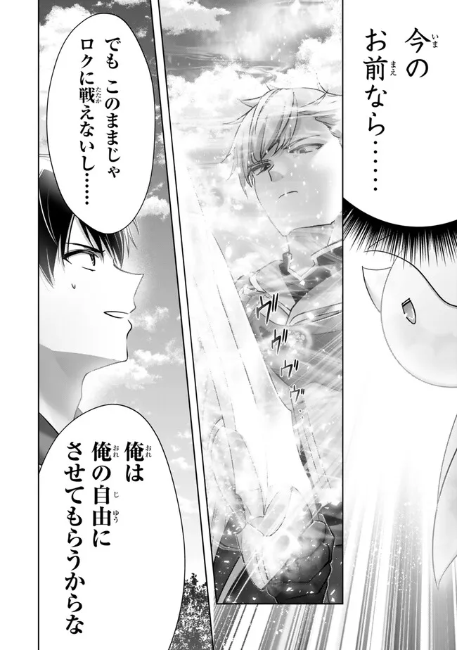 Yuusha Party wo Oidasareta Kiyoubinbou: Party Jijou de Fuyojitsushi wo Yatteita Kenshi, Bannou e to Itaru Chap 55.4 - Next Chap 56.4