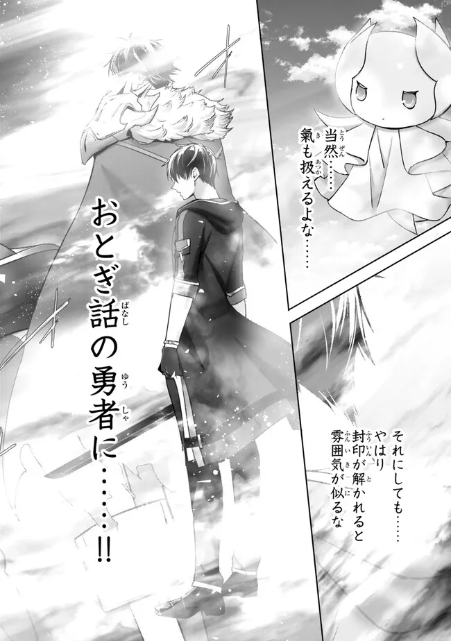 Yuusha Party wo Oidasareta Kiyoubinbou: Party Jijou de Fuyojitsushi wo Yatteita Kenshi, Bannou e to Itaru Chap 55.4 - Next Chap 56.4