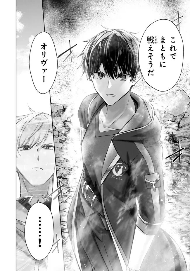 Yuusha Party wo Oidasareta Kiyoubinbou: Party Jijou de Fuyojitsushi wo Yatteita Kenshi, Bannou e to Itaru Chap 56.1 - Next Chap 57.1