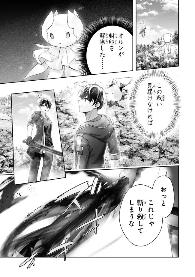 Yuusha Party wo Oidasareta Kiyoubinbou: Party Jijou de Fuyojitsushi wo Yatteita Kenshi, Bannou e to Itaru Chap 56.1 - Next Chap 57.1