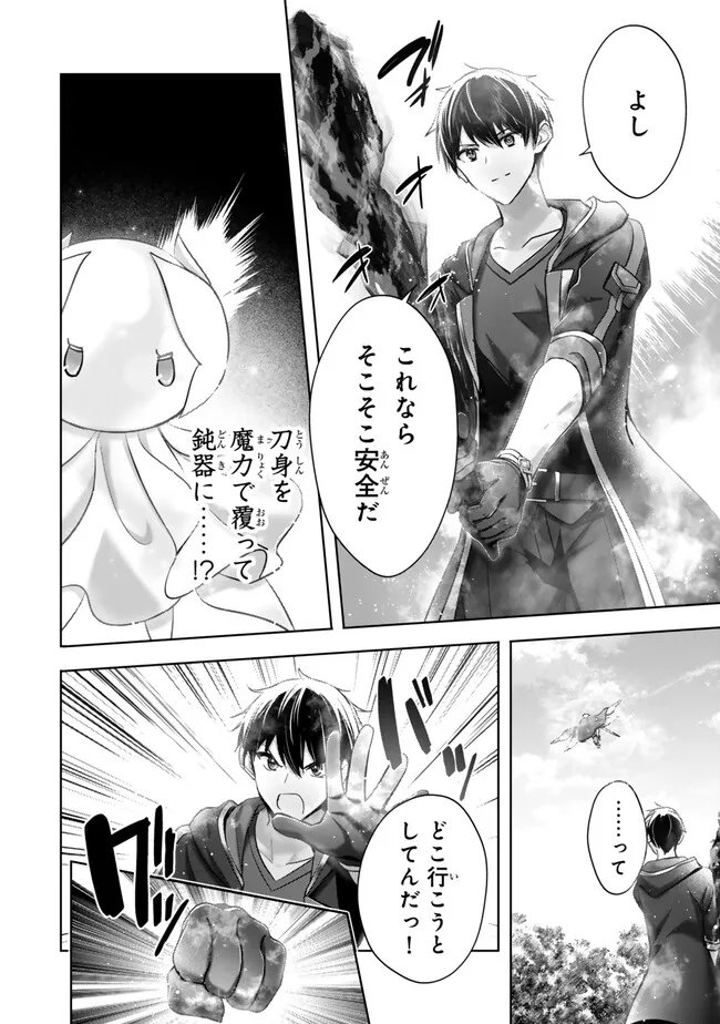 Yuusha Party wo Oidasareta Kiyoubinbou: Party Jijou de Fuyojitsushi wo Yatteita Kenshi, Bannou e to Itaru Chap 56.1 - Next Chap 57.1