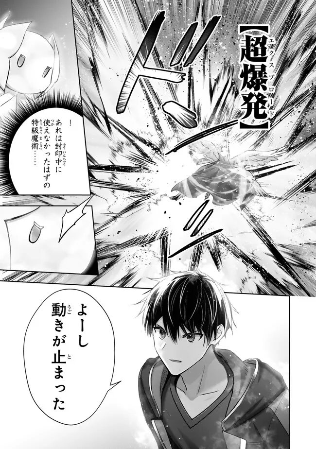 Yuusha Party wo Oidasareta Kiyoubinbou: Party Jijou de Fuyojitsushi wo Yatteita Kenshi, Bannou e to Itaru Chap 56.1 - Next Chap 57.1