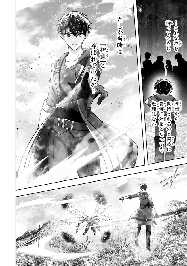 Yuusha Party wo Oidasareta Kiyoubinbou: Party Jijou de Fuyojitsushi wo Yatteita Kenshi, Bannou e to Itaru Chap 56.2 - Next Chap 57.2