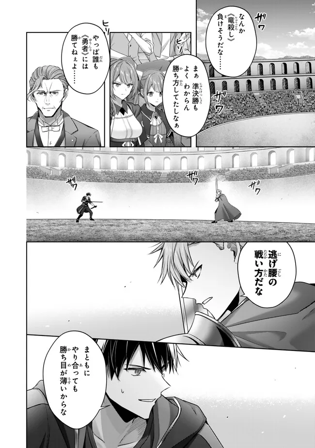 Yuusha Party wo Oidasareta Kiyoubinbou: Party Jijou de Fuyojitsushi wo Yatteita Kenshi, Bannou e to Itaru Chap 50.1 - Next Chap 51.1