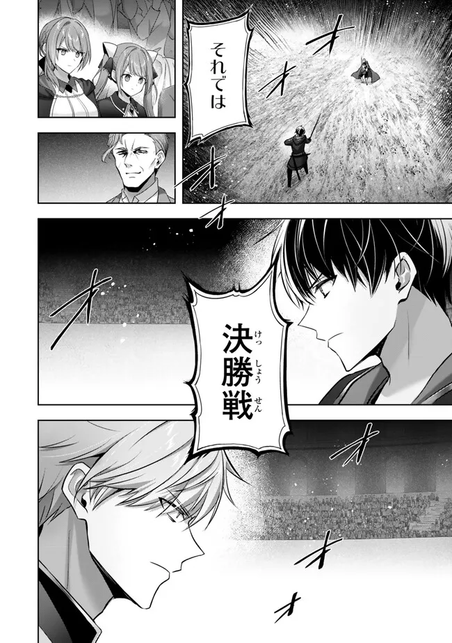 Yuusha Party wo Oidasareta Kiyoubinbou: Party Jijou de Fuyojitsushi wo Yatteita Kenshi, Bannou e to Itaru Chap 50.1 - Next Chap 51.1