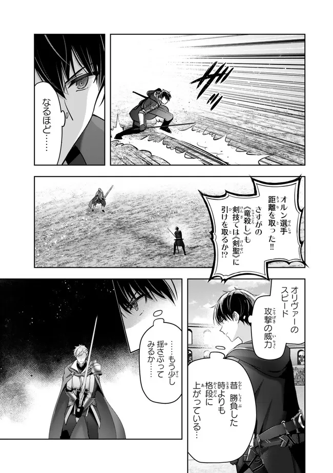 Yuusha Party wo Oidasareta Kiyoubinbou: Party Jijou de Fuyojitsushi wo Yatteita Kenshi, Bannou e to Itaru Chap 50.1 - Next Chap 51.1