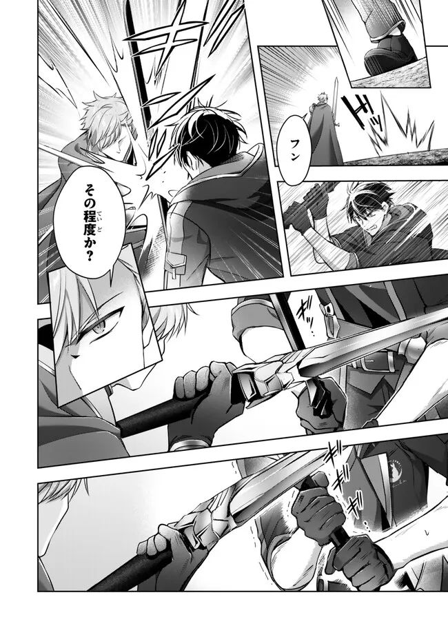 Yuusha Party wo Oidasareta Kiyoubinbou: Party Jijou de Fuyojitsushi wo Yatteita Kenshi, Bannou e to Itaru Chap 50.1 - Next Chap 51.1