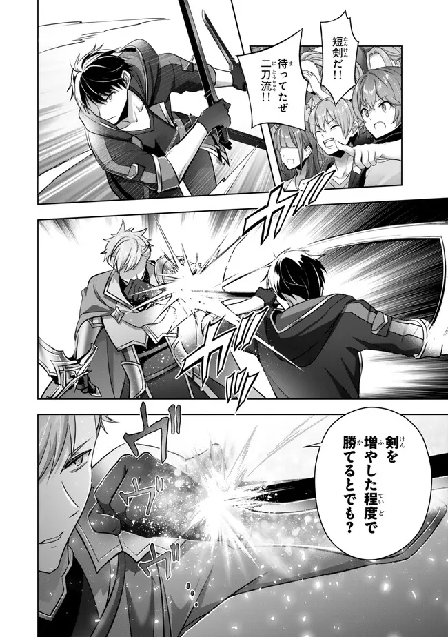 Yuusha Party wo Oidasareta Kiyoubinbou: Party Jijou de Fuyojitsushi wo Yatteita Kenshi, Bannou e to Itaru Chap 50.1 - Next Chap 51.1