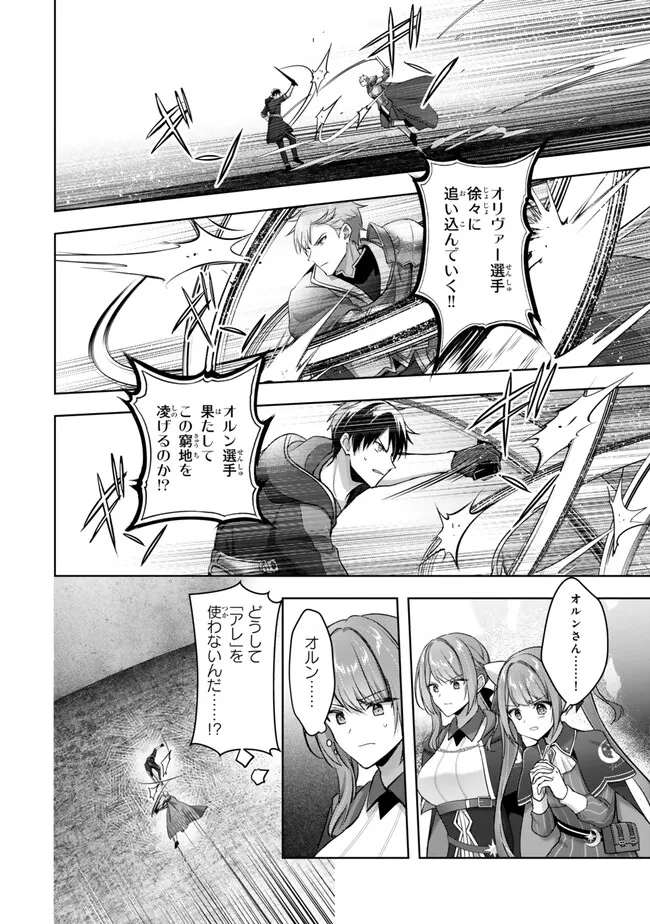 Yuusha Party wo Oidasareta Kiyoubinbou: Party Jijou de Fuyojitsushi wo Yatteita Kenshi, Bannou e to Itaru Chap 50.2 - Next Chap 51.2