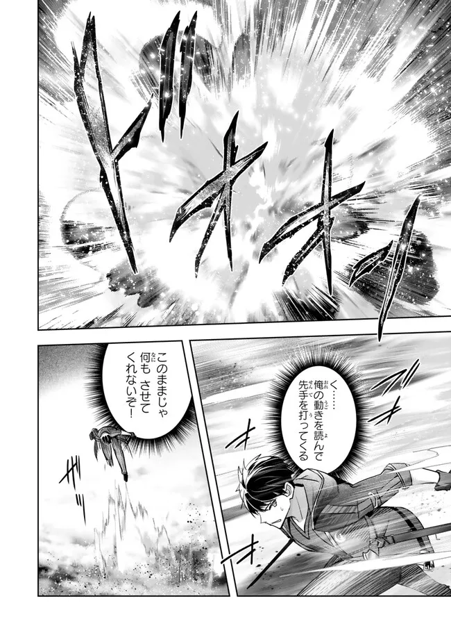 Yuusha Party wo Oidasareta Kiyoubinbou: Party Jijou de Fuyojitsushi wo Yatteita Kenshi, Bannou e to Itaru Chap 50.2 - Next Chap 51.2