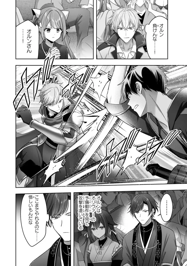 Yuusha Party wo Oidasareta Kiyoubinbou: Party Jijou de Fuyojitsushi wo Yatteita Kenshi, Bannou e to Itaru Chap 50.2 - Next Chap 51.2