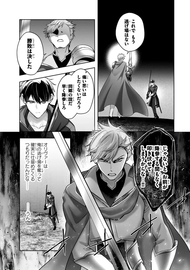 Yuusha Party wo Oidasareta Kiyoubinbou: Party Jijou de Fuyojitsushi wo Yatteita Kenshi, Bannou e to Itaru Chap 50.3 - Next Chap 51.3