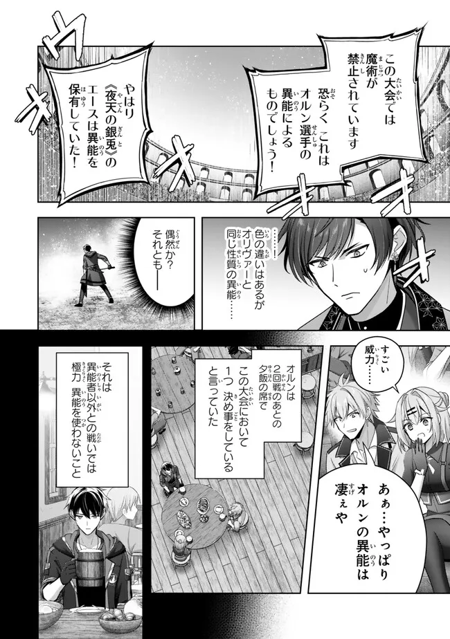 Yuusha Party wo Oidasareta Kiyoubinbou: Party Jijou de Fuyojitsushi wo Yatteita Kenshi, Bannou e to Itaru Chap 50.4 - Next Chap 51.4