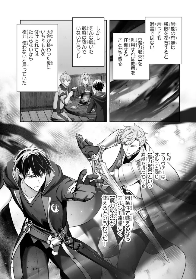 Yuusha Party wo Oidasareta Kiyoubinbou: Party Jijou de Fuyojitsushi wo Yatteita Kenshi, Bannou e to Itaru Chap 50.4 - Next Chap 51.4