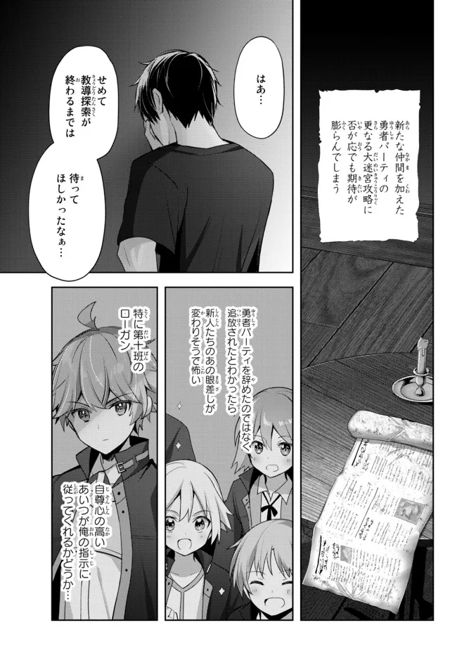 Yuusha Party wo Oidasareta Kiyoubinbou: Party Jijou de Fuyojitsushi wo Yatteita Kenshi, Bannou e to Itaru Chap 5.3 - Next Chap 6.3