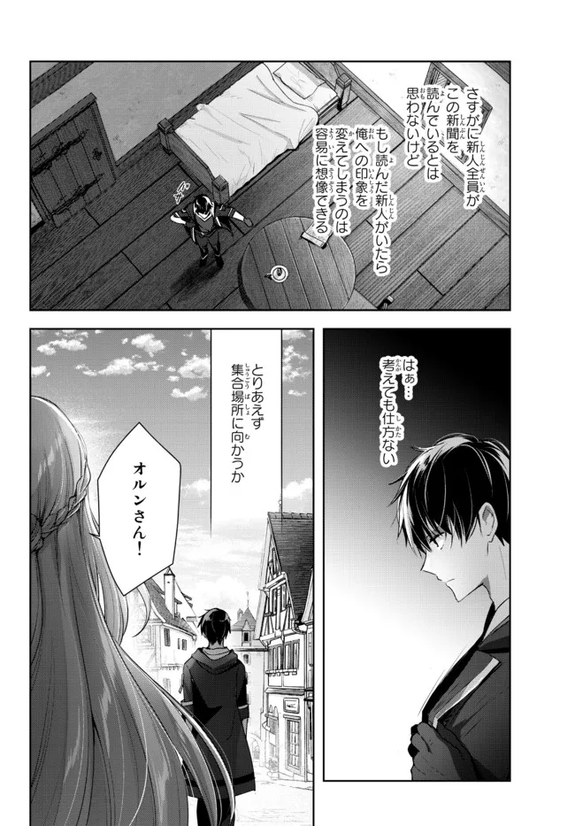 Yuusha Party wo Oidasareta Kiyoubinbou: Party Jijou de Fuyojitsushi wo Yatteita Kenshi, Bannou e to Itaru Chap 5.3 - Next Chap 6.3
