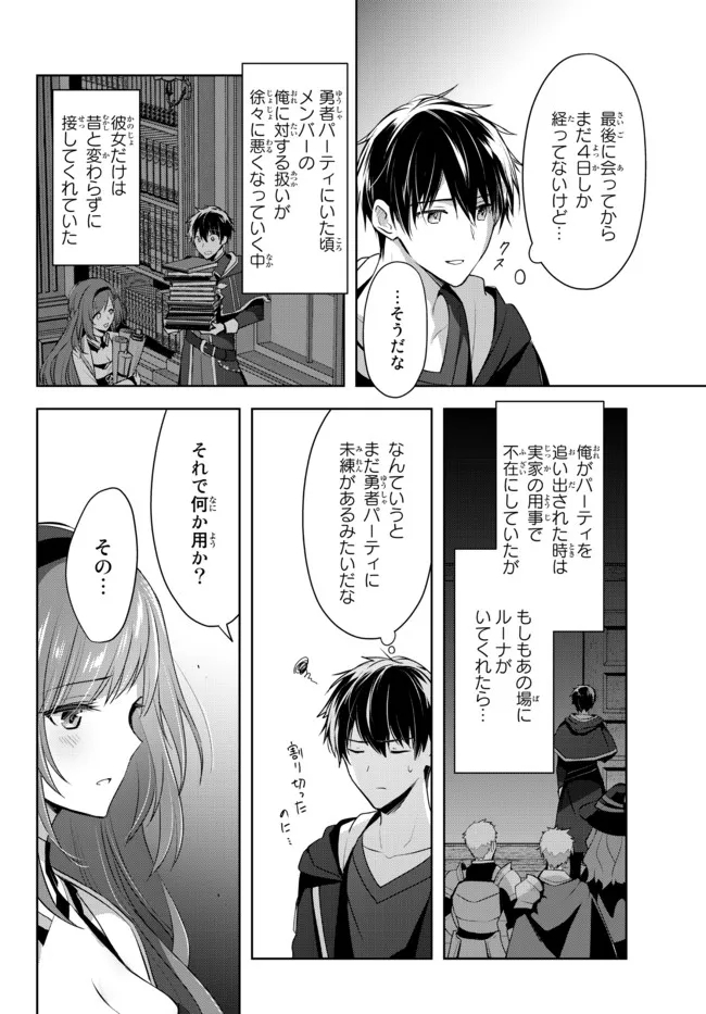 Yuusha Party wo Oidasareta Kiyoubinbou: Party Jijou de Fuyojitsushi wo Yatteita Kenshi, Bannou e to Itaru Chap 5.3 - Next Chap 6.3