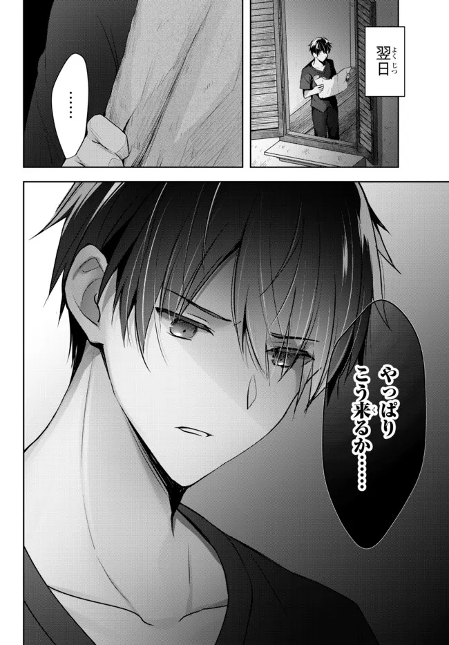 Yuusha Party wo Oidasareta Kiyoubinbou: Party Jijou de Fuyojitsushi wo Yatteita Kenshi, Bannou e to Itaru Chap 5.3 - Next Chap 6.3