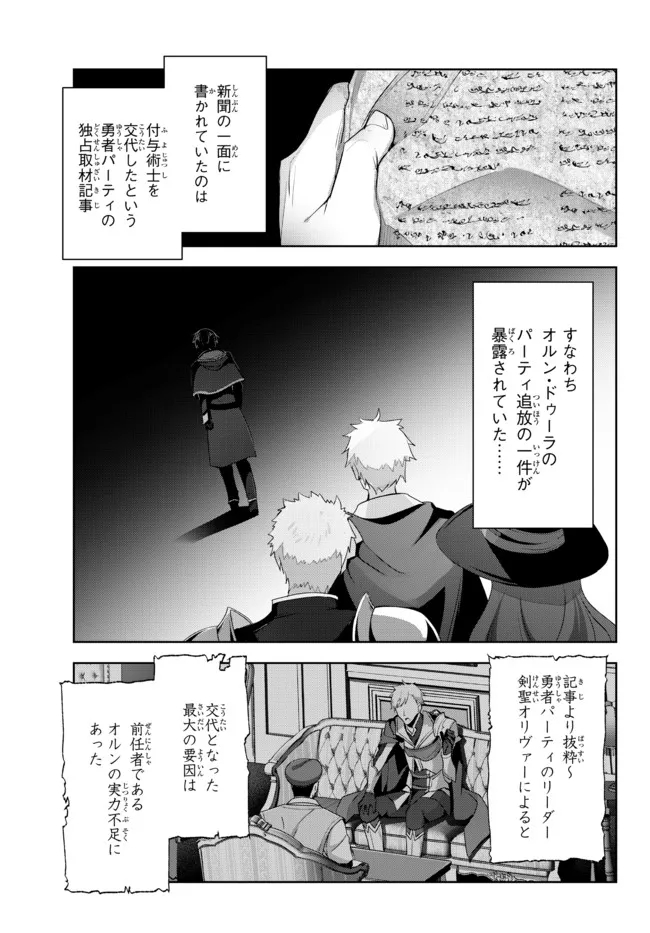 Yuusha Party wo Oidasareta Kiyoubinbou: Party Jijou de Fuyojitsushi wo Yatteita Kenshi, Bannou e to Itaru Chap 5.3 - Next Chap 6.3