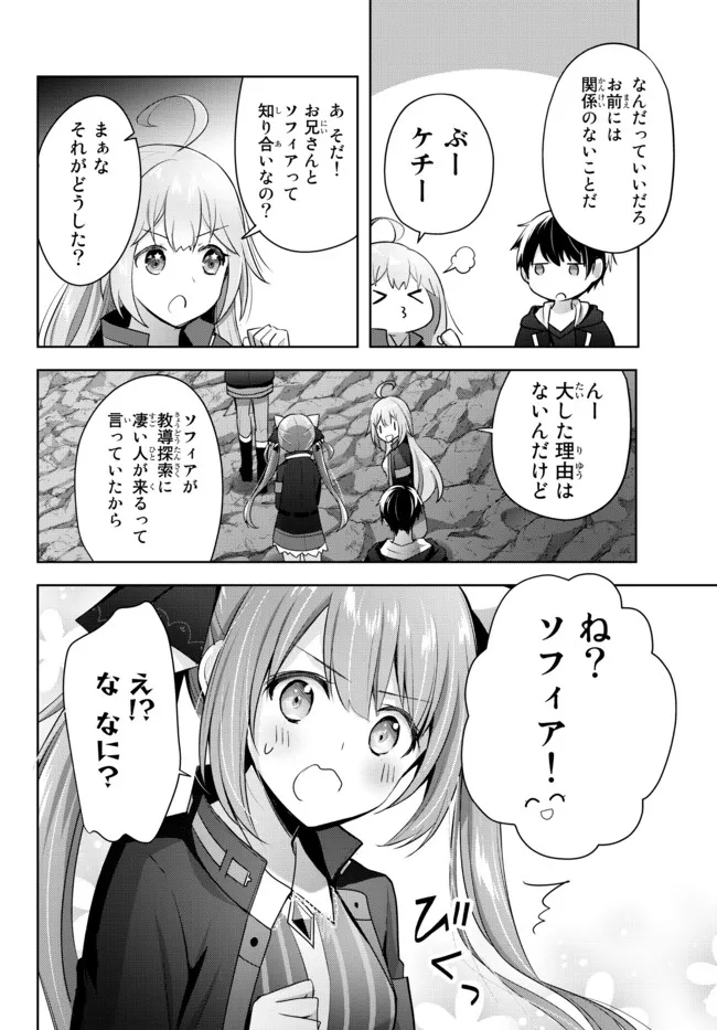 Yuusha Party wo Oidasareta Kiyoubinbou: Party Jijou de Fuyojitsushi wo Yatteita Kenshi, Bannou e to Itaru Chap 5.1 - Next Chap 6.1