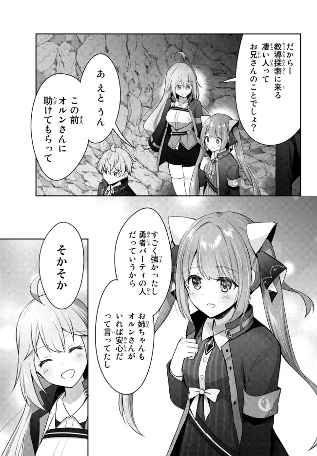 Yuusha Party wo Oidasareta Kiyoubinbou: Party Jijou de Fuyojitsushi wo Yatteita Kenshi, Bannou e to Itaru Chap 5.1 - Next Chap 6.1