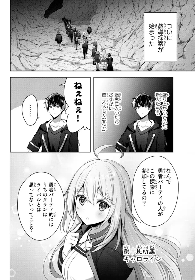 Yuusha Party wo Oidasareta Kiyoubinbou: Party Jijou de Fuyojitsushi wo Yatteita Kenshi, Bannou e to Itaru Chap 5.1 - Next Chap 6.1