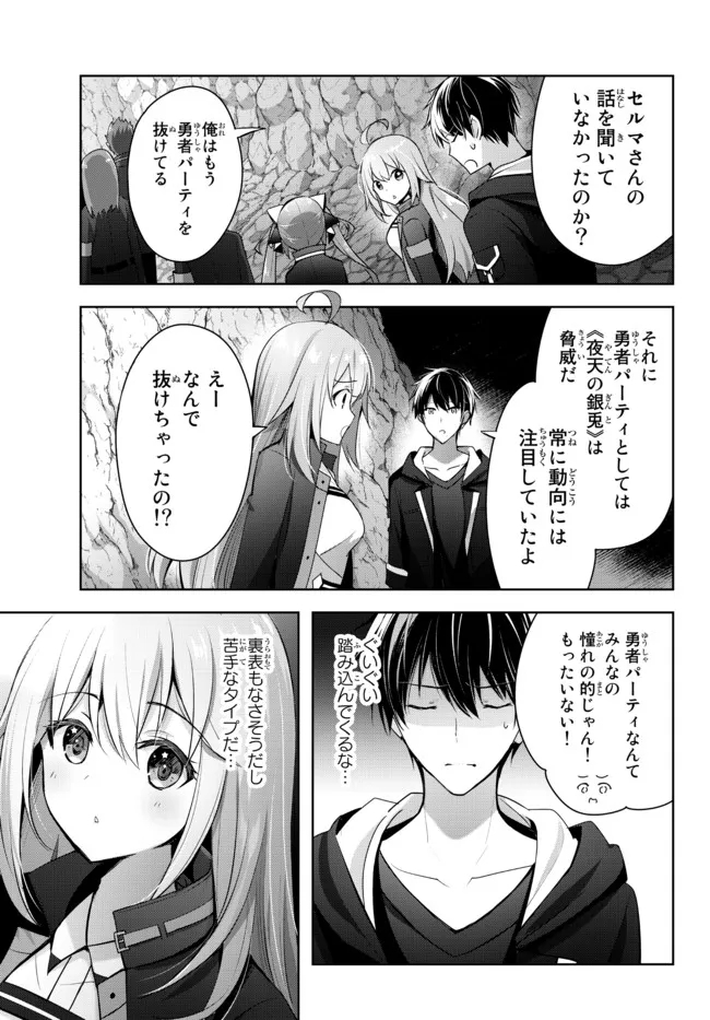 Yuusha Party wo Oidasareta Kiyoubinbou: Party Jijou de Fuyojitsushi wo Yatteita Kenshi, Bannou e to Itaru Chap 5.1 - Next Chap 6.1