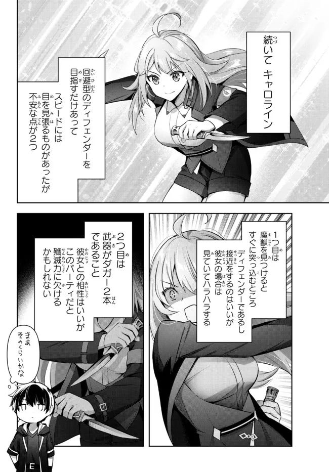 Yuusha Party wo Oidasareta Kiyoubinbou: Party Jijou de Fuyojitsushi wo Yatteita Kenshi, Bannou e to Itaru Chap 5.2 - Next Chap 6.2