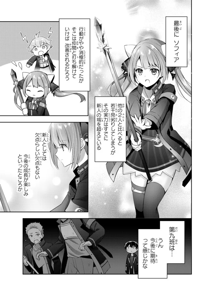 Yuusha Party wo Oidasareta Kiyoubinbou: Party Jijou de Fuyojitsushi wo Yatteita Kenshi, Bannou e to Itaru Chap 5.2 - Next Chap 6.2