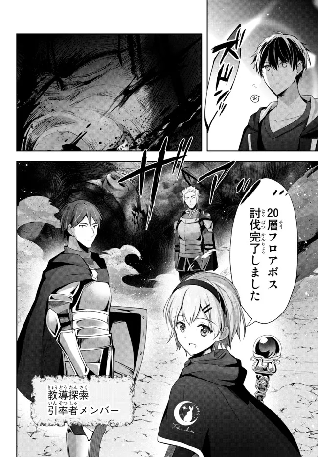 Yuusha Party wo Oidasareta Kiyoubinbou: Party Jijou de Fuyojitsushi wo Yatteita Kenshi, Bannou e to Itaru Chap 5.2 - Next Chap 6.2