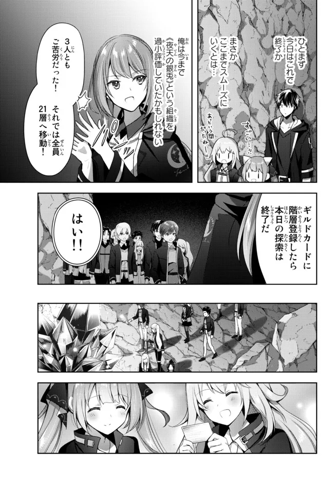 Yuusha Party wo Oidasareta Kiyoubinbou: Party Jijou de Fuyojitsushi wo Yatteita Kenshi, Bannou e to Itaru Chap 5.2 - Next Chap 6.2