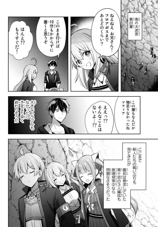 Yuusha Party wo Oidasareta Kiyoubinbou: Party Jijou de Fuyojitsushi wo Yatteita Kenshi, Bannou e to Itaru Chap 5.2 - Next Chap 6.2