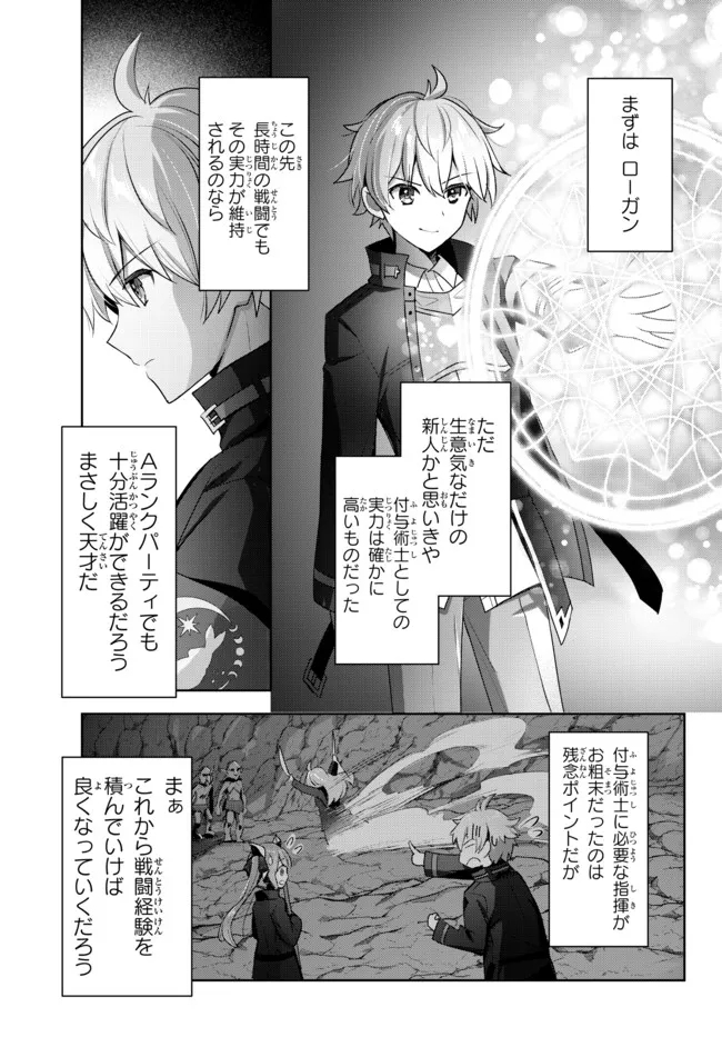 Yuusha Party wo Oidasareta Kiyoubinbou: Party Jijou de Fuyojitsushi wo Yatteita Kenshi, Bannou e to Itaru Chap 5.2 - Next Chap 6.2