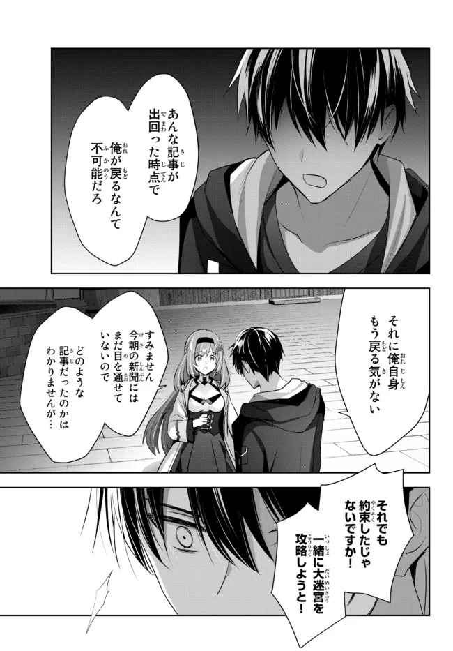 Yuusha Party wo Oidasareta Kiyoubinbou: Party Jijou de Fuyojitsushi wo Yatteita Kenshi, Bannou e to Itaru Chap 5.4 - Next Chap 6.4