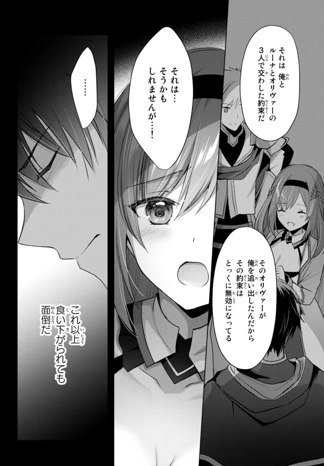 Yuusha Party wo Oidasareta Kiyoubinbou: Party Jijou de Fuyojitsushi wo Yatteita Kenshi, Bannou e to Itaru Chap 5.4 - Next Chap 6.4