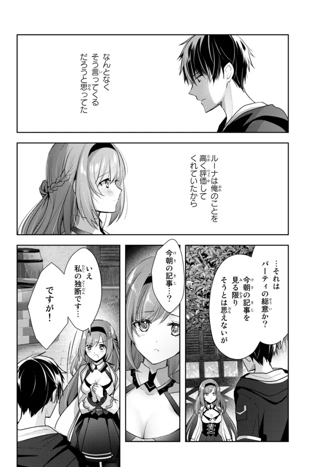 Yuusha Party wo Oidasareta Kiyoubinbou: Party Jijou de Fuyojitsushi wo Yatteita Kenshi, Bannou e to Itaru Chap 5.4 - Next Chap 6.4